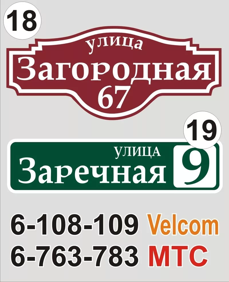 Табличка с названием улицы и номером дома Лида 7